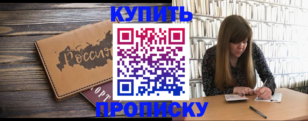 где прописаться в Абинске