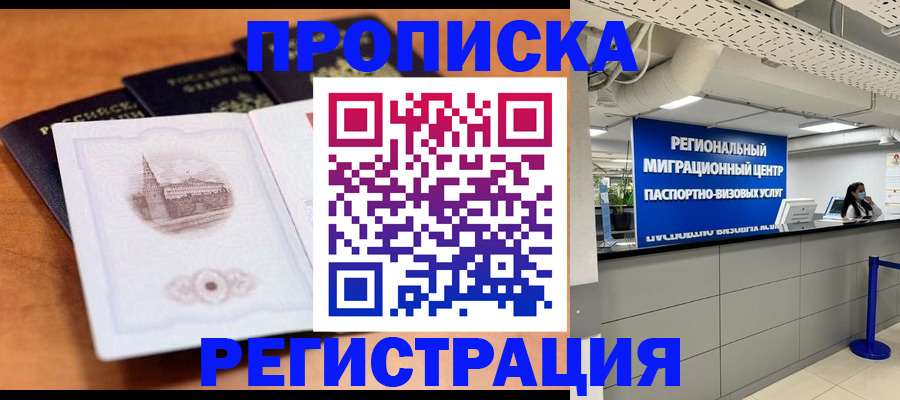 прописка для школы в Абинске