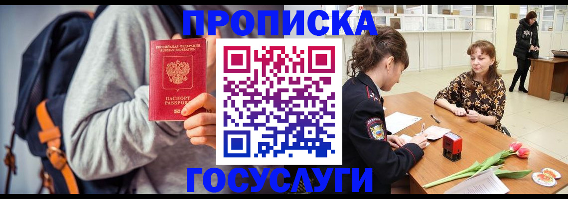 миграционный учет в Абинске